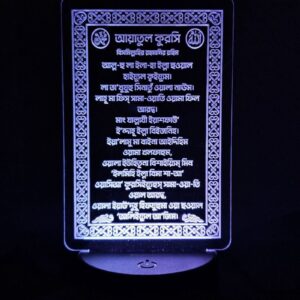 GearUP Acrylic Multicolor Night Lamp (Ayatul Kursi) – Bangla – White